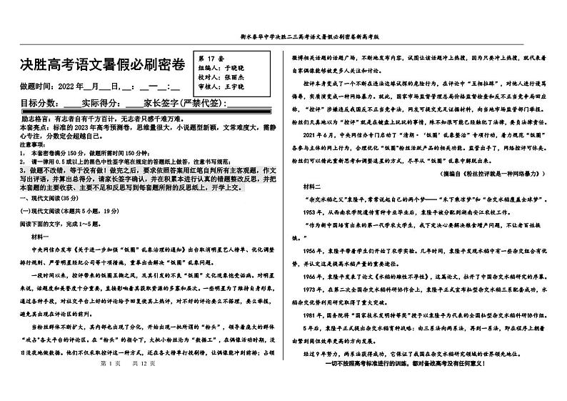2023高三决胜新高考语文暑假必刷密卷第17套第1页