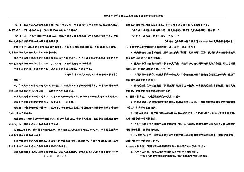 2023高三决胜新高考语文暑假必刷密卷第17套第2页