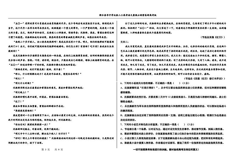 2023高三决胜新高考语文暑假必刷密卷第16套第3页