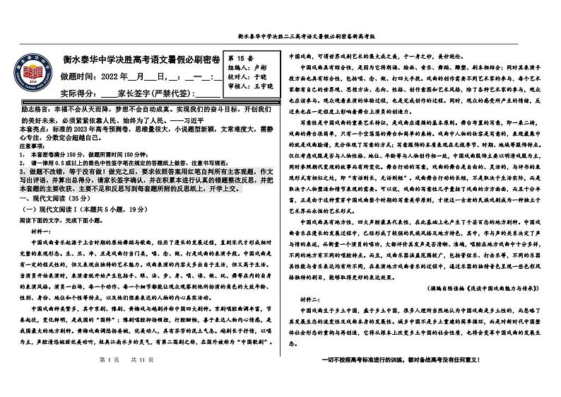 2023高三决胜新高考语文暑假必刷密卷第15套第1页