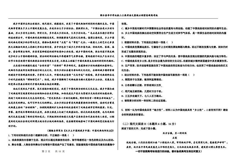 2023高三决胜新高考语文暑假必刷密卷第15套第2页