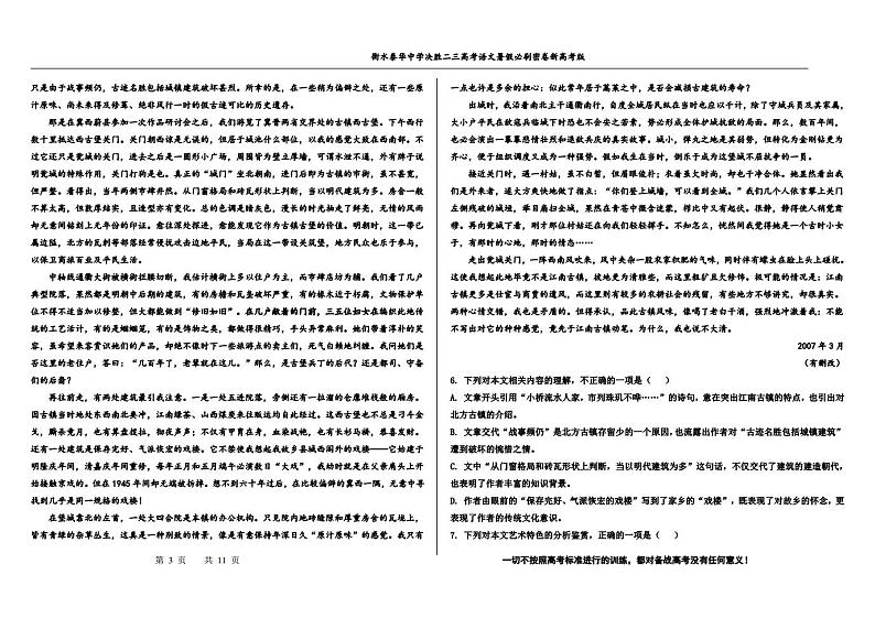2023高三决胜新高考语文暑假必刷密卷第15套第3页