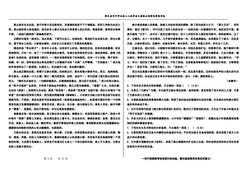 2023高三决胜新高考语文暑假必刷密卷第14套第3页