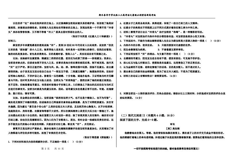 2023高三决胜新高考语文暑假必刷密卷第13套第2页