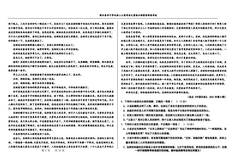 2023高三决胜新高考语文暑假必刷密卷第12套第3页