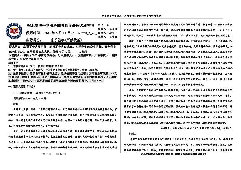 2023高三决胜新高考语文暑假必刷密卷第11套第1页