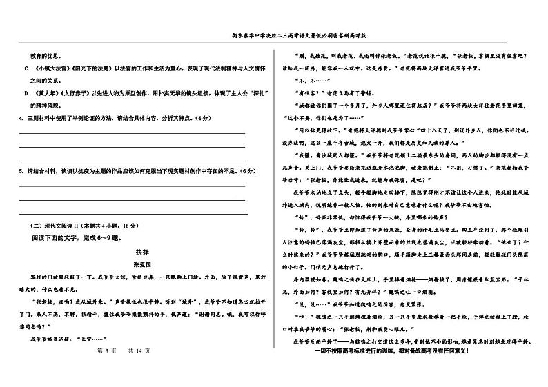 2023高三决胜新高考语文暑假必刷密卷第11套第3页