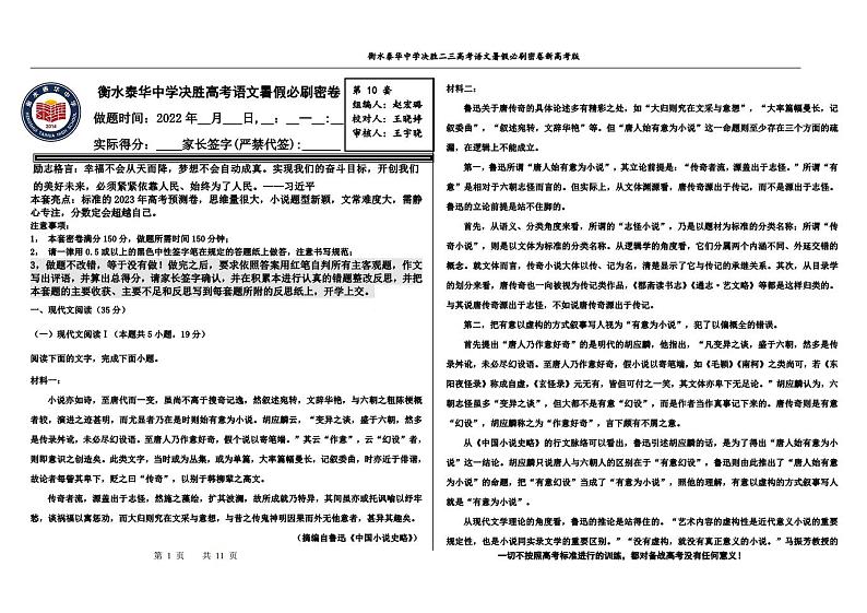 2023高三决胜新高考语文暑假必刷密卷第10套第1页