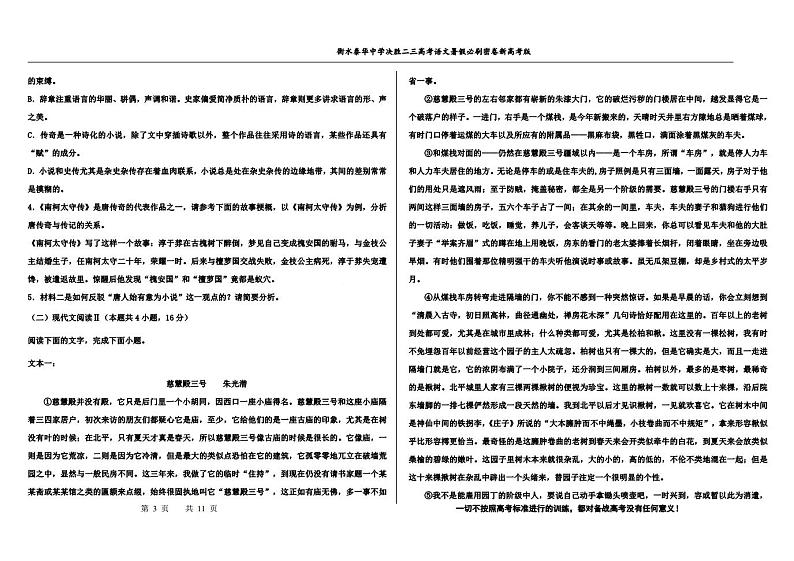 2023高三决胜新高考语文暑假必刷密卷第10套第3页