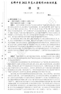 2023长沙长郡中学高二上学期暑假作业检测（入学考试）语文试题PDF版含答案