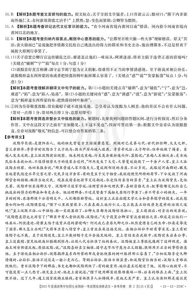 2021普通高等学校招生全国统一考试模拟演练语文答案第2页