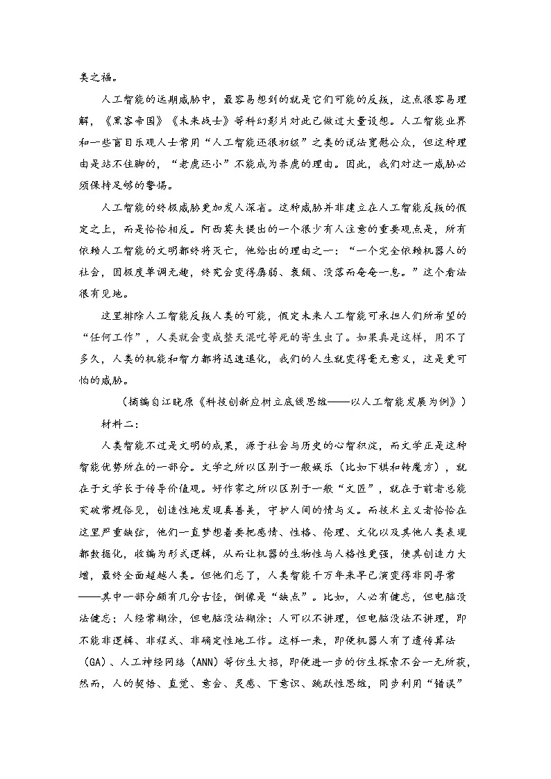 20211月普通高等学校招生全国统一考试适应性测试（八省联考）语文试题（适用地区江苏，湖南，福建，重庆）含答案第2页