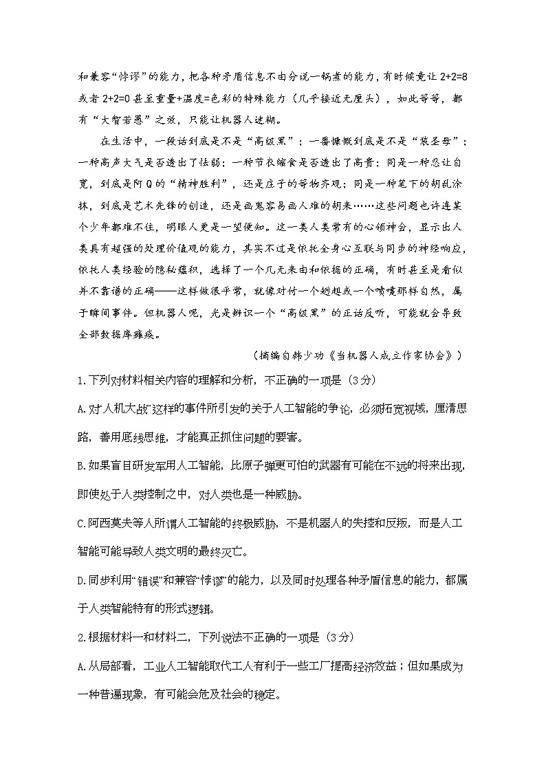 20211月普通高等学校招生全国统一考试适应性测试（八省联考）语文试题（适用地区江苏，湖南，福建，重庆）含答案第3页