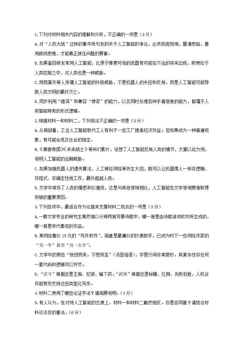 20211月普通高等学校招生全国统一考试适应性测试（八省联考）语文试题（适用地区河北、广东、湖北、辽宁）含答案第3页
