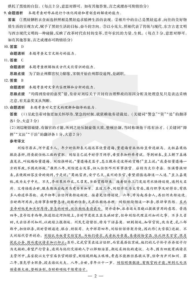 语文高三皖豫联盟体（三）答案第2页