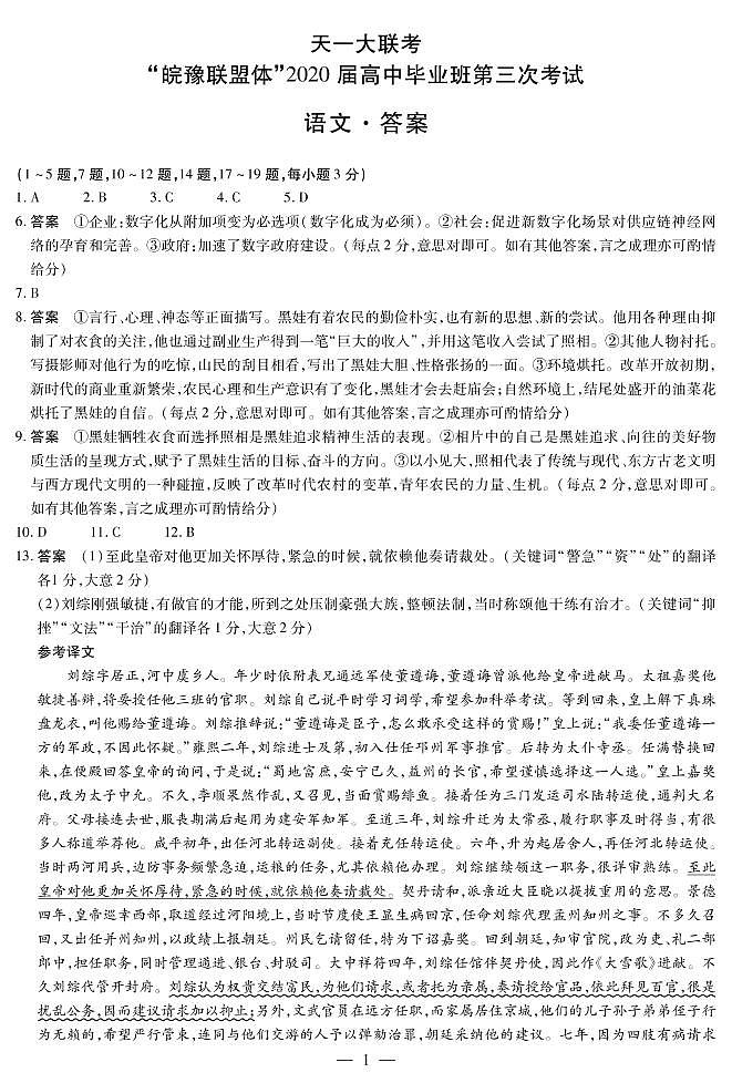 语文高三皖豫联盟体（三）答案简答第1页