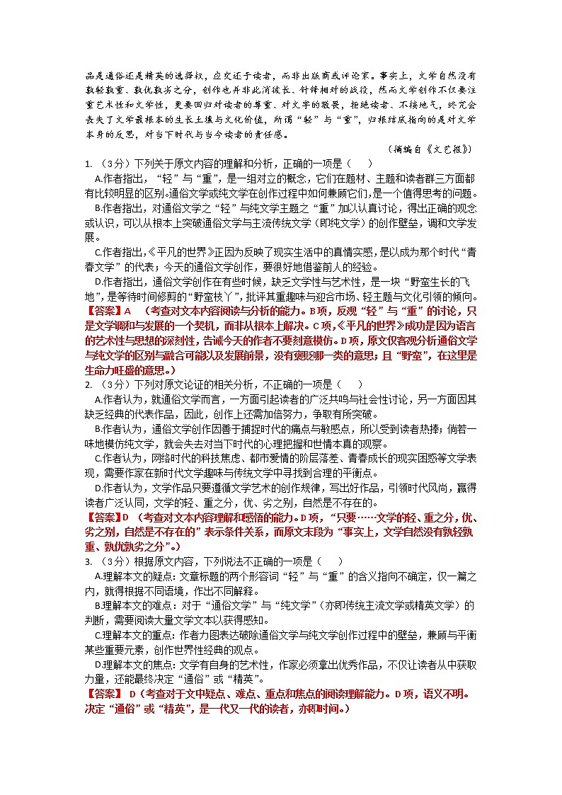 2020普通高等学校招生全国统一考试（猜想卷）语文试题（教师版）含解析第2页