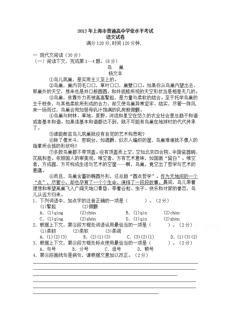2013上海市普通高中学业水平考试语文试卷含答案第1页