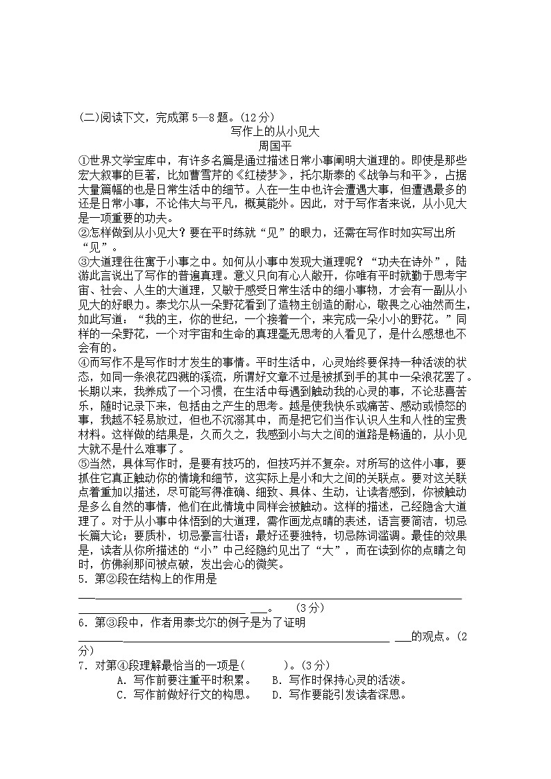 2013上海市普通高中学业水平考试语文试卷含答案第2页