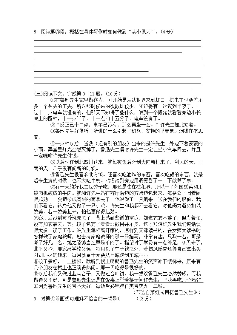 2013上海市普通高中学业水平考试语文试卷含答案第3页