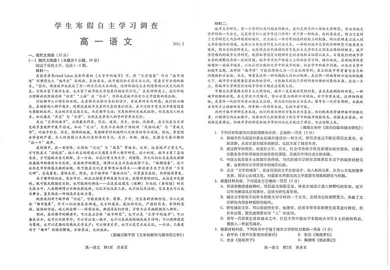 2021常熟高一下学期学生寒假自主学习调查语文试题扫描版含答案第1页