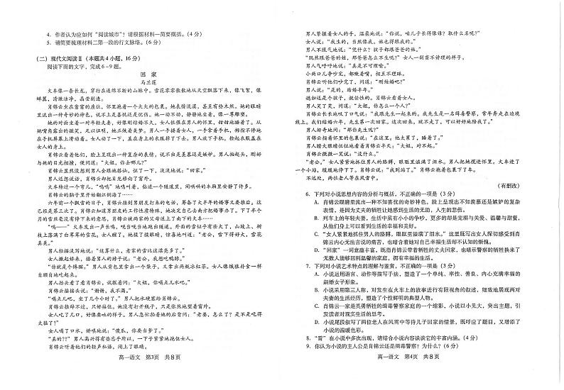2021常熟高一下学期学生寒假自主学习调查语文试题扫描版含答案第2页