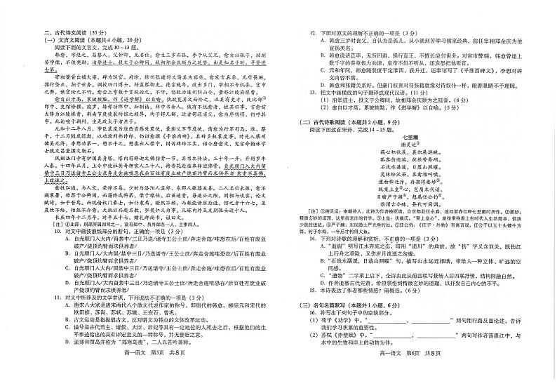 2021常熟高一下学期学生寒假自主学习调查语文试题扫描版含答案第3页