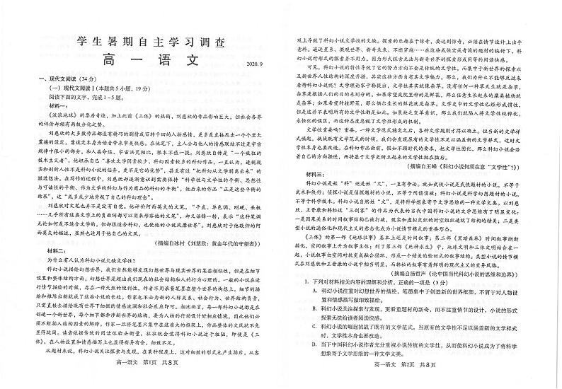 2021苏州常熟高一上学期学生暑假自主学习调查语文试题扫描版含答案第1页
