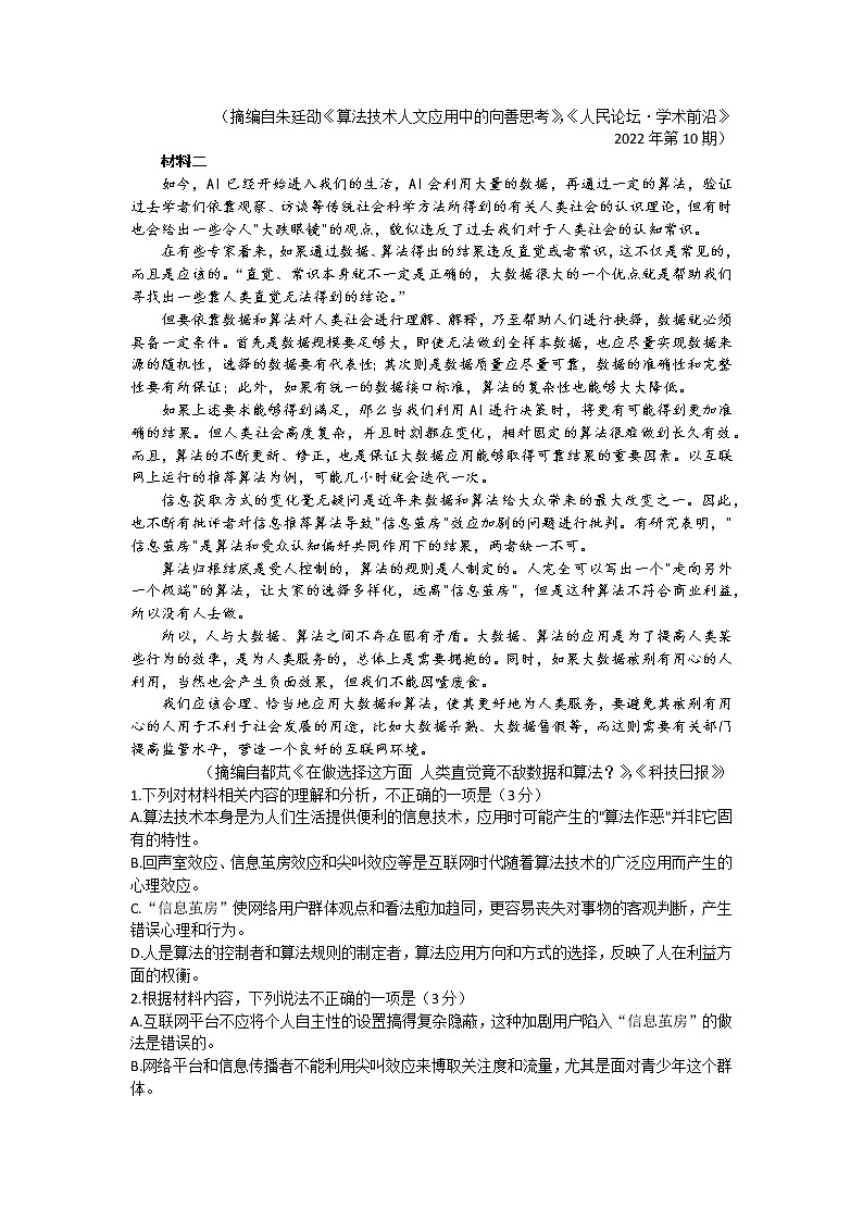 2023聊城普通高中学业水平等级考试模拟（一）语文试题含答案第2页