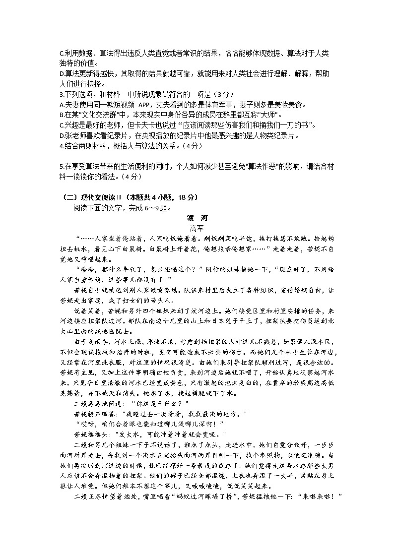 2023聊城普通高中学业水平等级考试模拟（一）语文试题含答案第3页