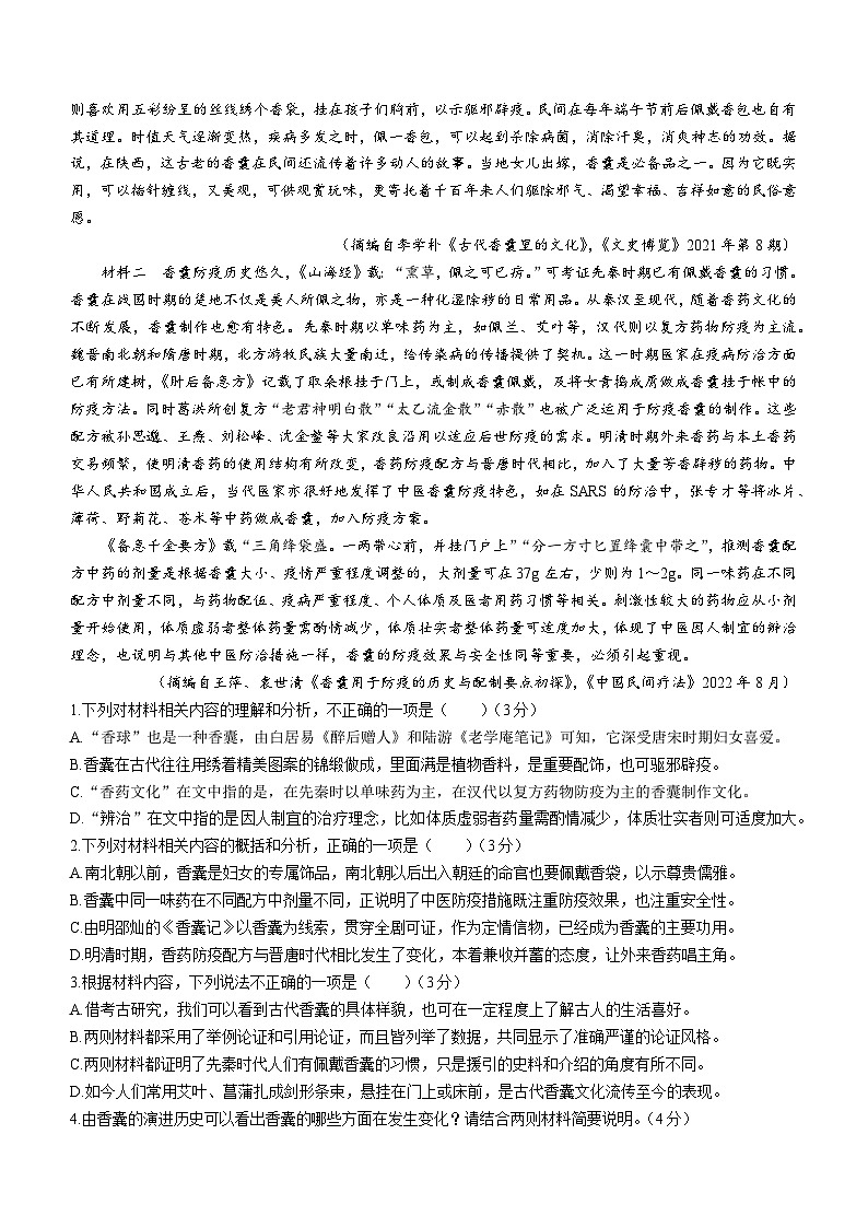 2024长沙长郡中学高三上学期入学检测（暑假作业检测）语文试题含解析02
