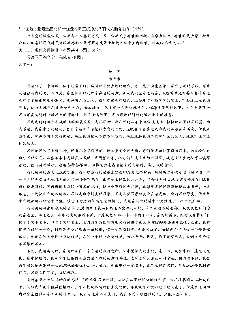 2024长沙长郡中学高三上学期入学检测（暑假作业检测）语文试题含解析03