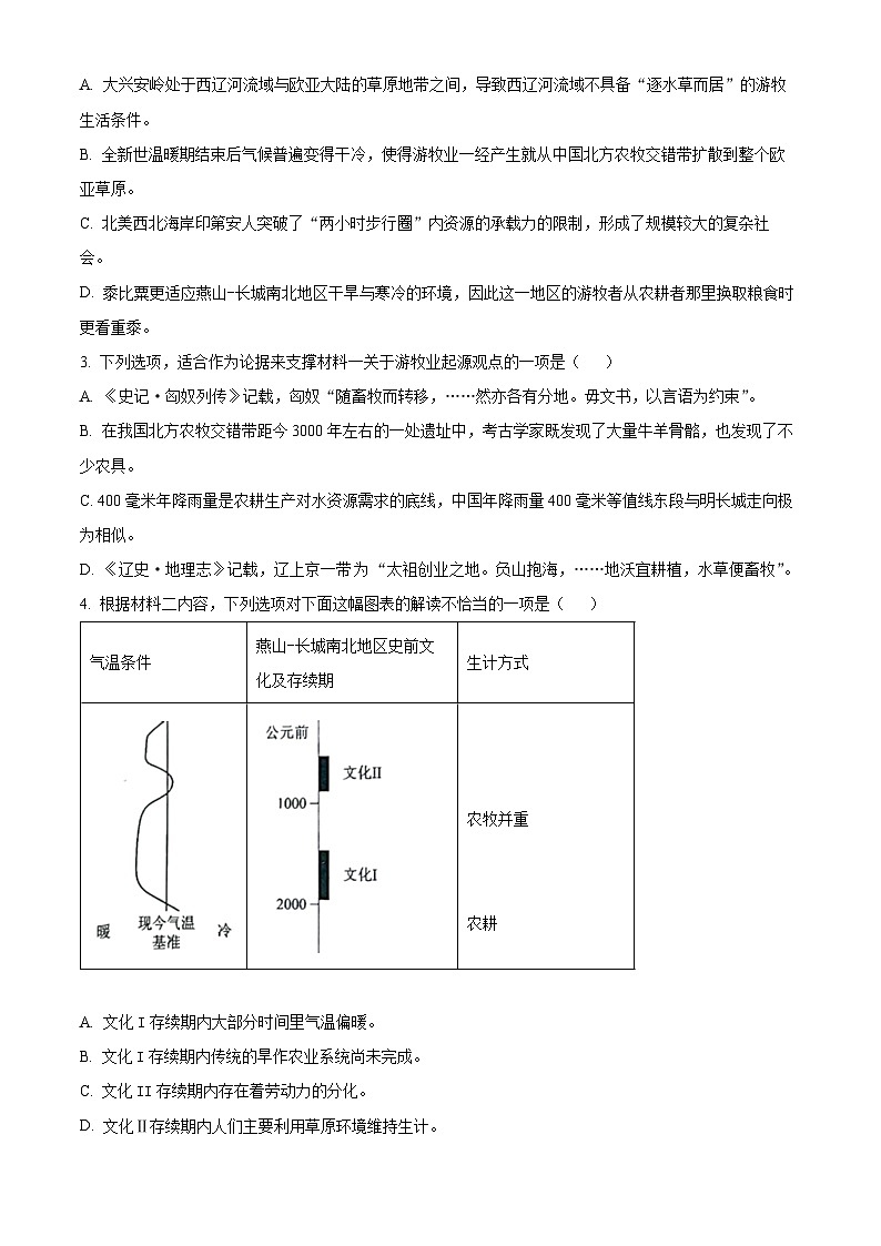 2024年1月普通高等学校招生全国统一考试适应性测试（九省联考）语文试题（适用地区：江西、新疆）（原卷版）第3页