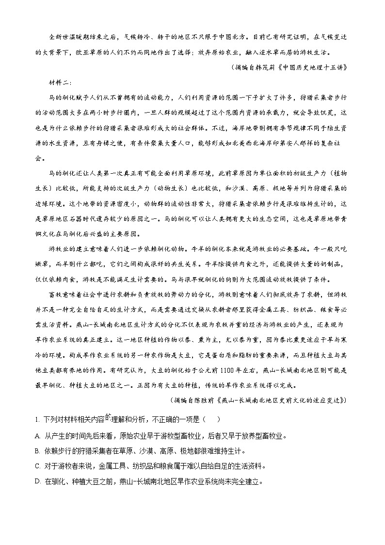 2024年1月普通高等学校招生全国统一考试适应性测试（九省联考）语文试题（适用地区：河南、黑龙江、甘肃）（试卷）第2页