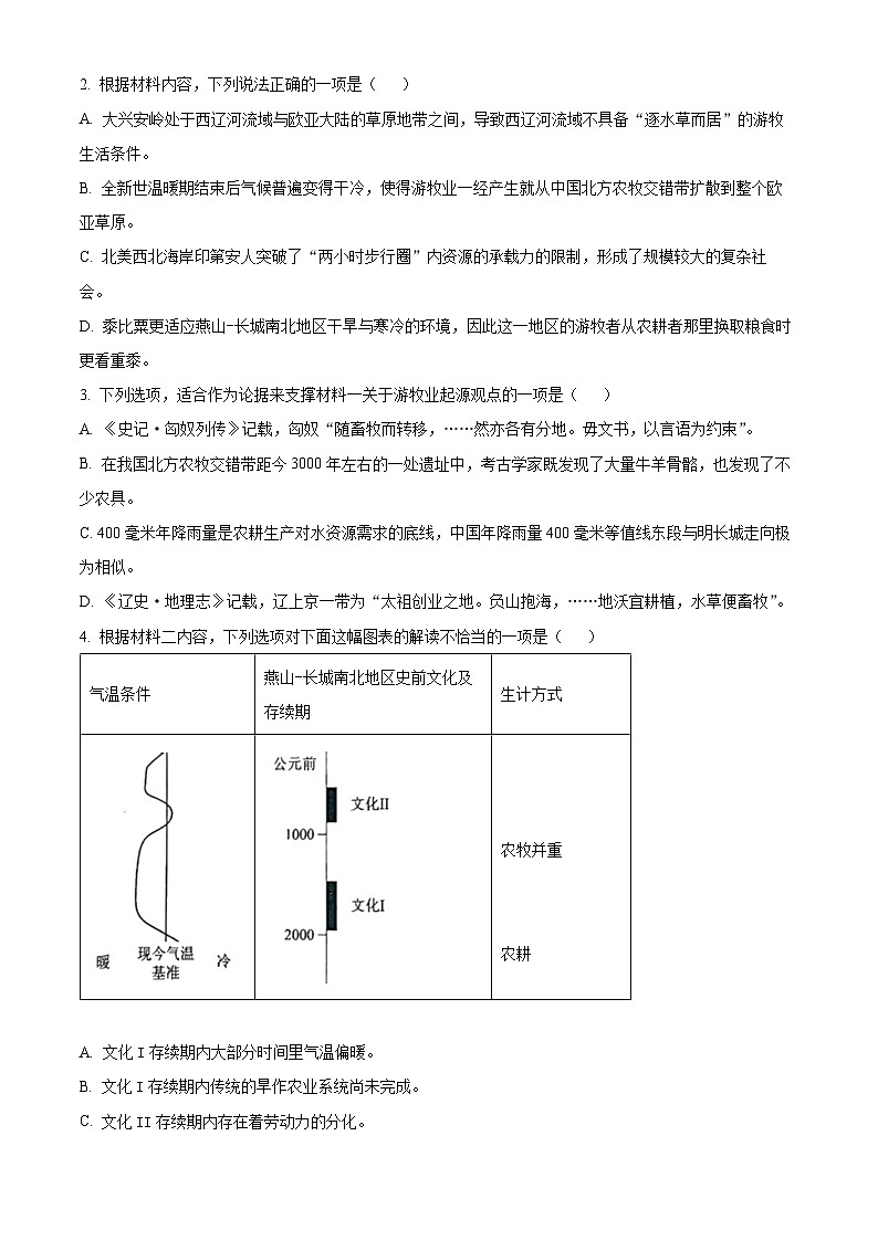 2024年1月普通高等学校招生全国统一考试适应性测试（九省联考）语文试题（适用地区：河南、黑龙江、甘肃）（试卷）第3页