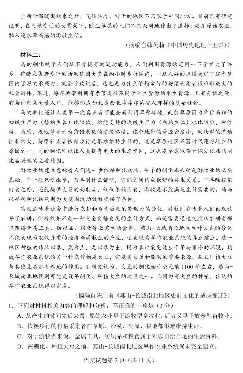 九省联考语文第2页