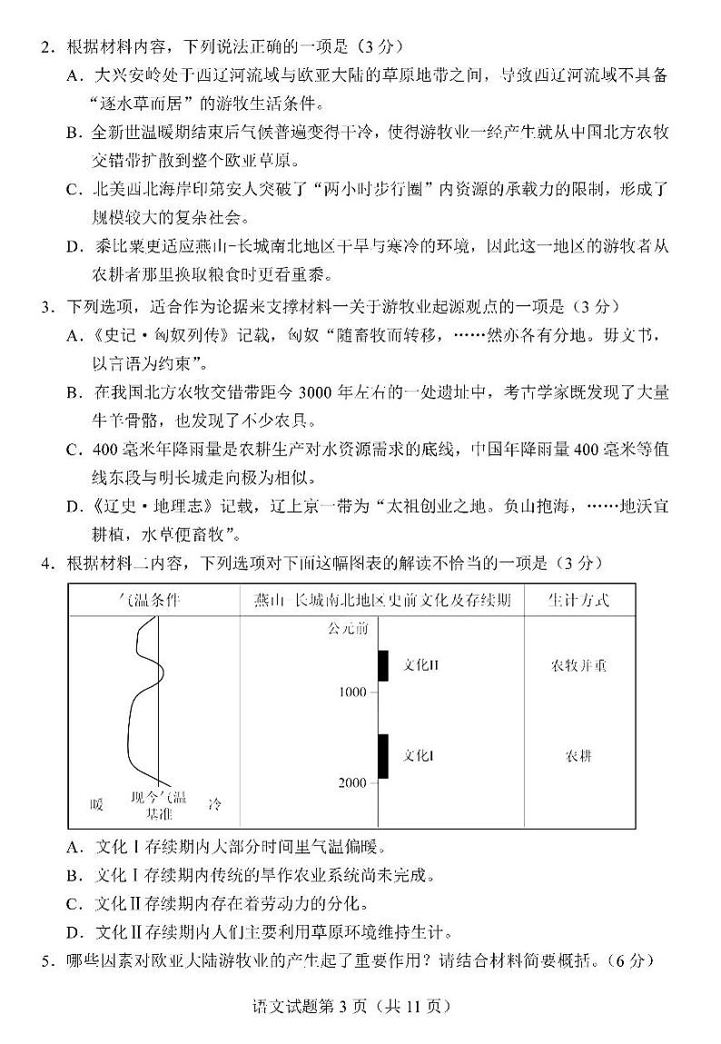 九省联考语文第3页