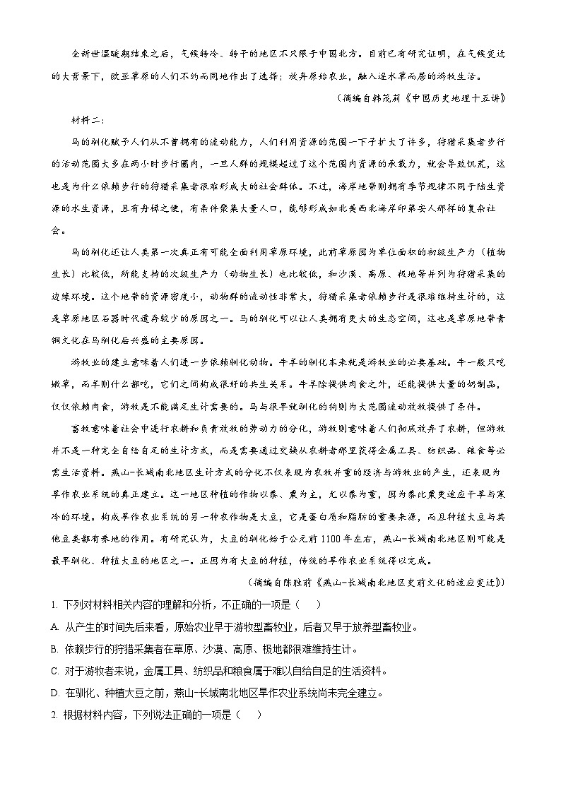 2024年1月普通高等学校招生全国统一考试适应性测试（九省联考）语文试题（适用地区：河南、黑龙江、甘肃）（解析）第2页