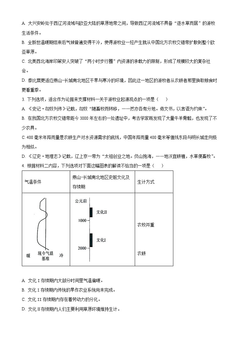2024年1月普通高等学校招生全国统一考试适应性测试（九省联考）语文试题（适用地区：河南、黑龙江、甘肃）（解析）第3页