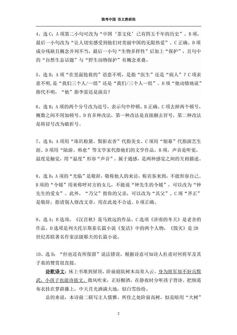 2024全国联考语文答案第2页