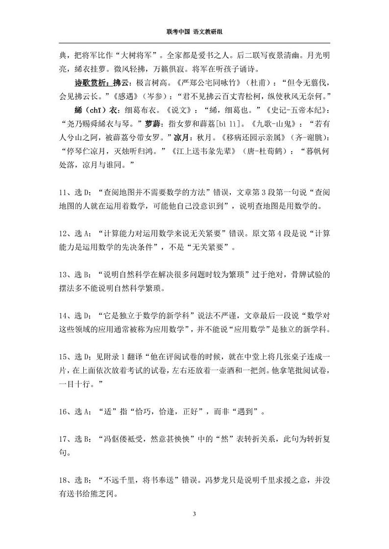 2024全国联考语文答案第3页