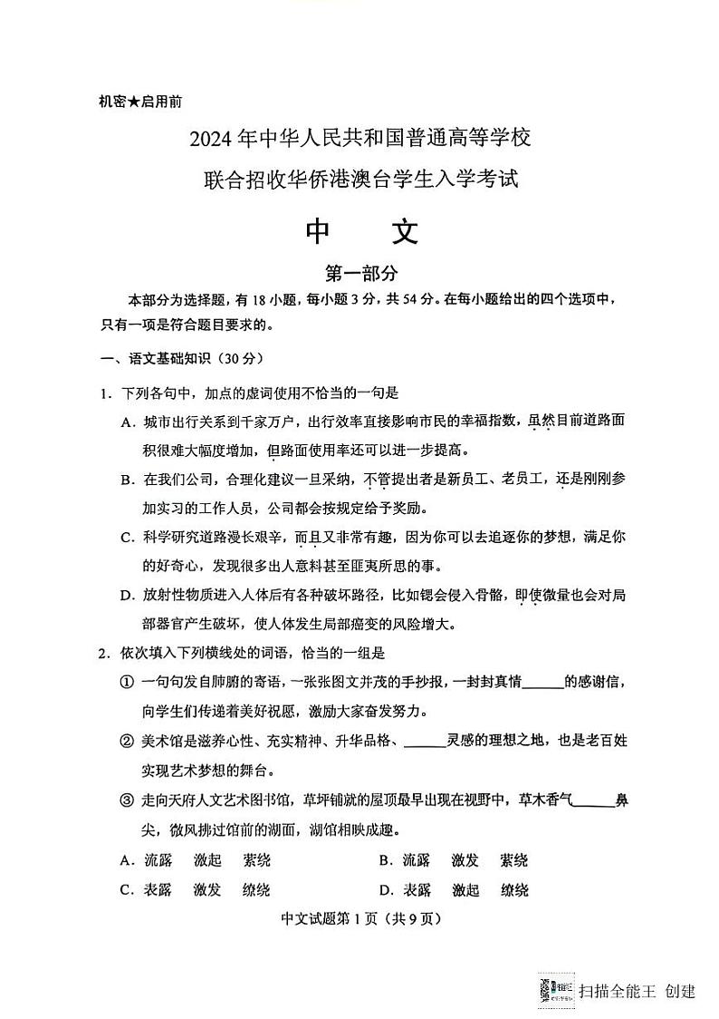 2024全国联考语文真题第2页