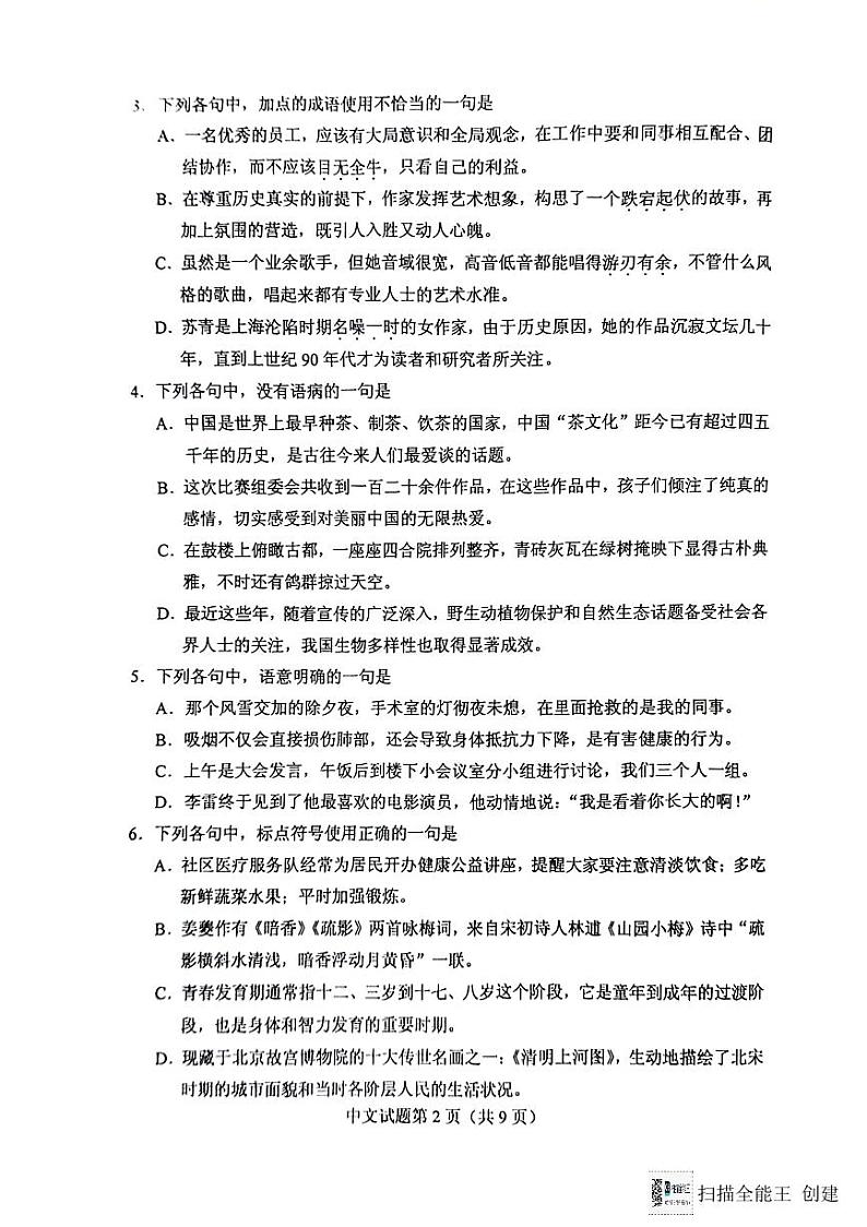 2024全国联考语文真题第3页