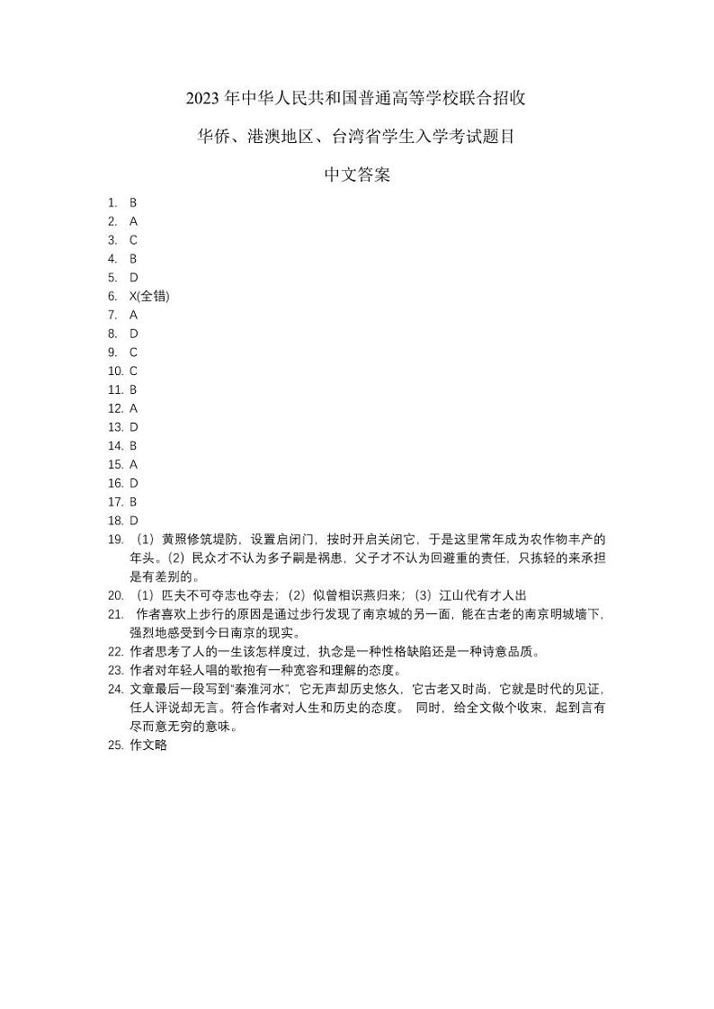 2023年中文答案第1页