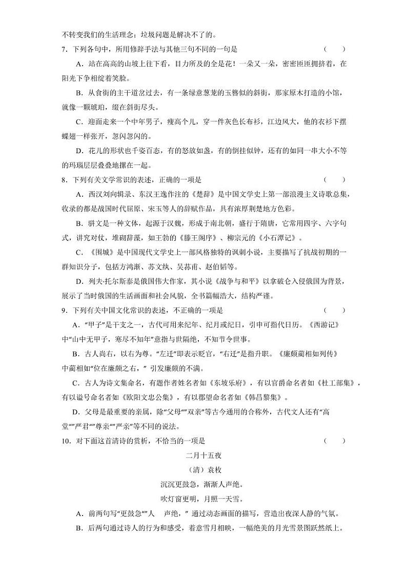 2023年华侨港澳台联考语文真题（无水印）第3页