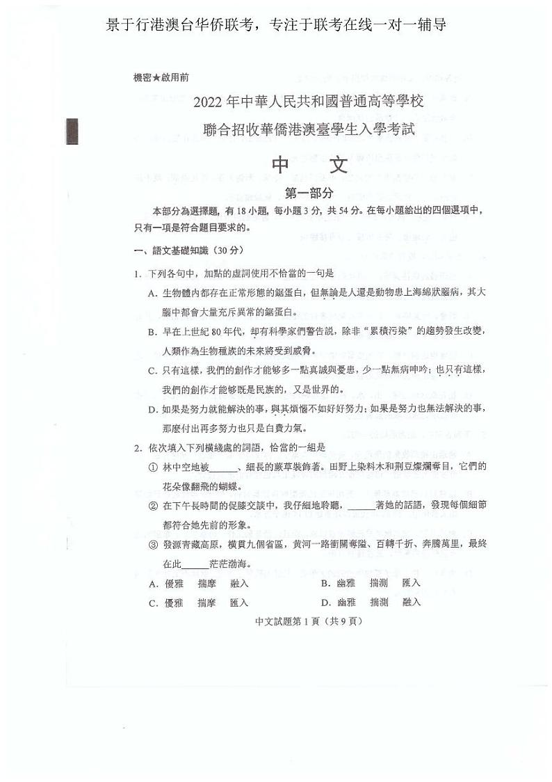 2022年港澳台华侨生联考中文试卷第2页
