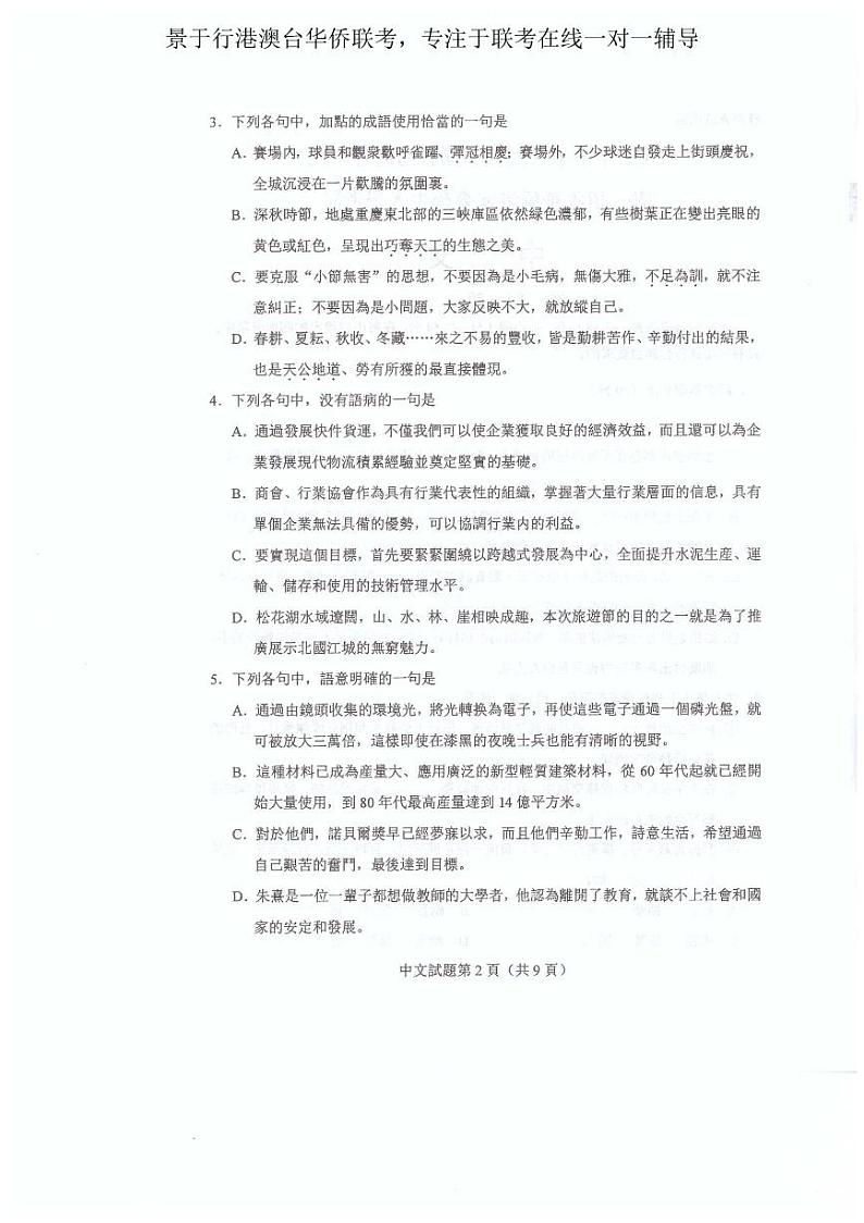 2022年港澳台华侨生联考中文试卷第3页