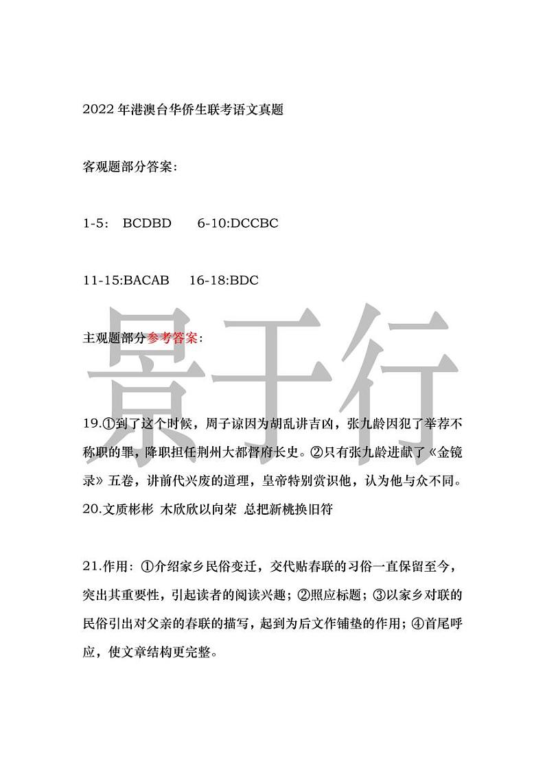 2022年联考语文真题答案第1页