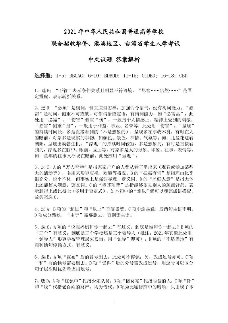 2021联考语文答案第1页