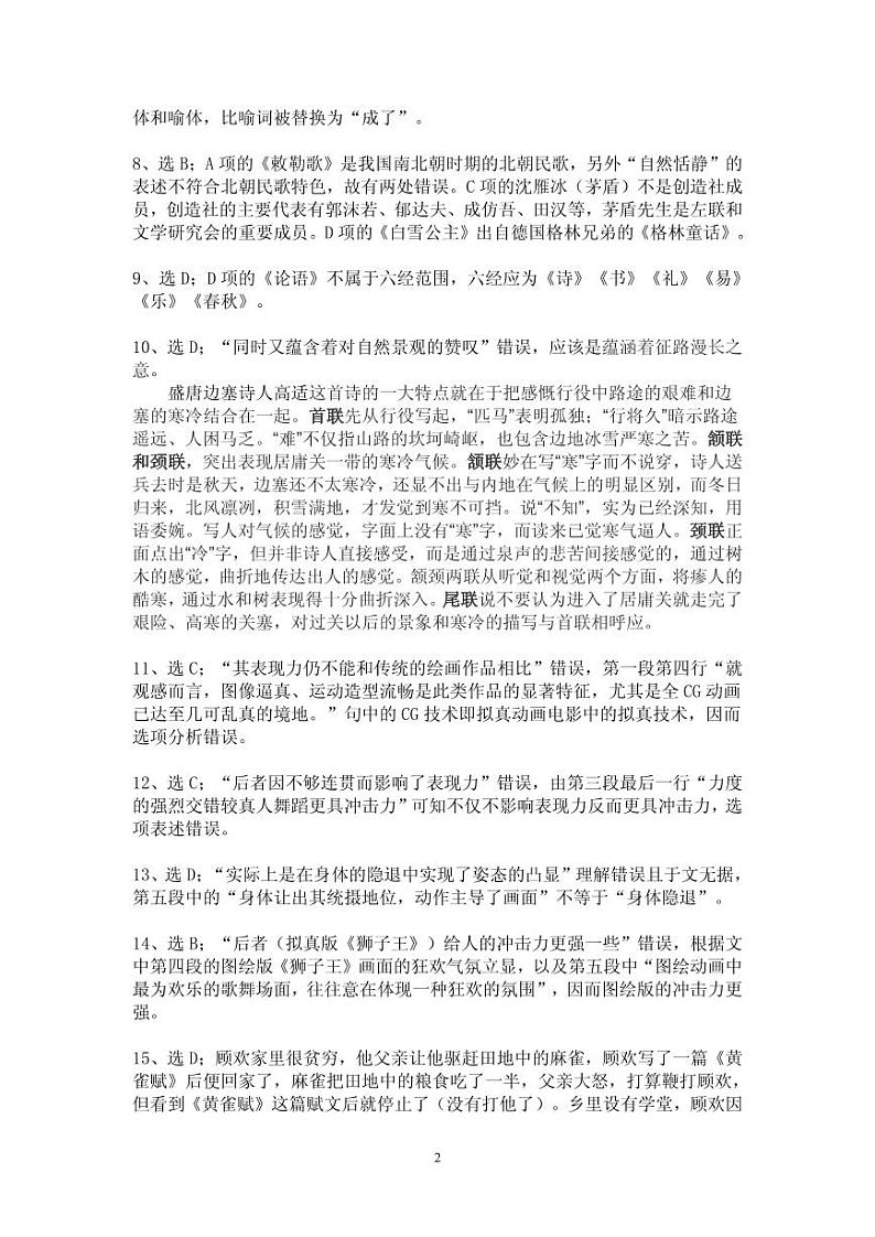 2021联考语文答案第2页